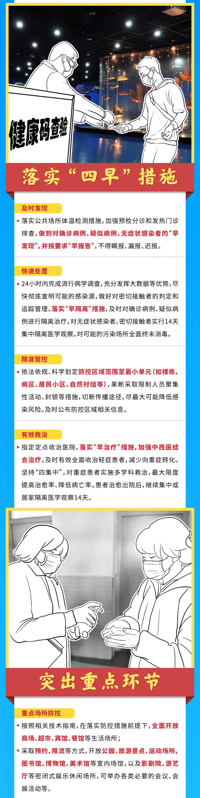 口罩何時(shí)能摘？電影院啥時(shí)候開(kāi)？常態(tài)化防控指導(dǎo)意見(jiàn)告訴你