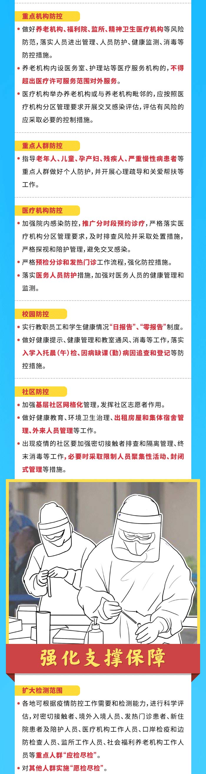 口罩何時(shí)能摘？電影院啥時(shí)候開(kāi)？常態(tài)化防控指導(dǎo)意見(jiàn)告訴你